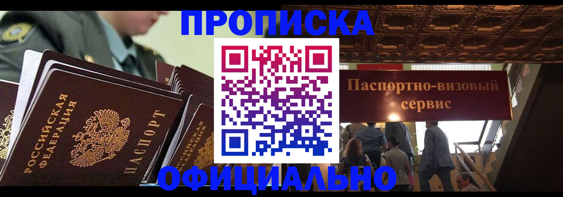временная регистрация в Фокино